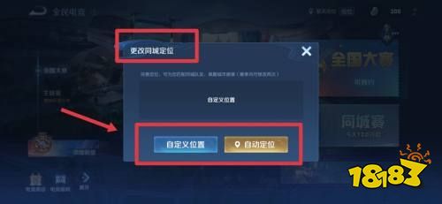 王者荣耀怎么改定位 定位更改方法