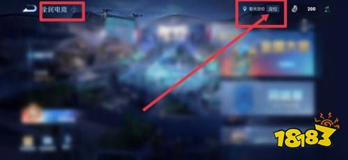 王者荣耀怎么改定位 定位更改方法