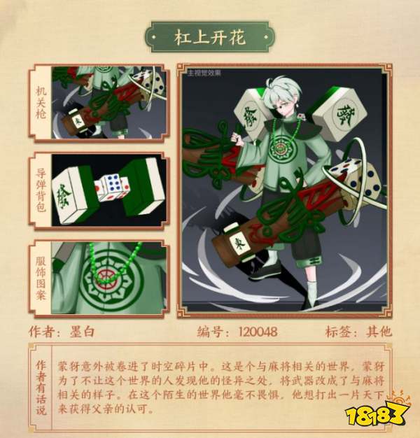 王者荣耀蒙犽皮肤设计第一期 蒙犽皮肤设计第一期