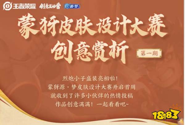 王者荣耀蒙犽皮肤设计第一期 蒙犽皮肤设计第一期