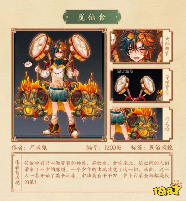 王者荣耀蒙犽皮肤设计第一期 蒙犽皮肤设计第一期