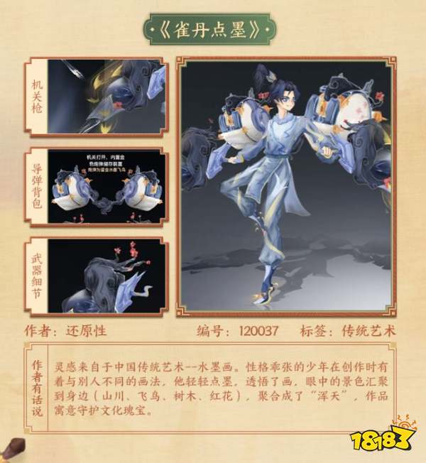 王者荣耀蒙犽皮肤设计第一期 蒙犽皮肤设计第一期