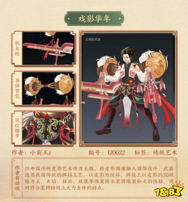 王者荣耀蒙犽皮肤设计第一期 蒙犽皮肤设计第一期