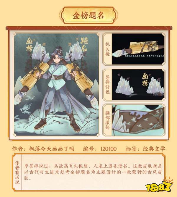 王者荣耀蒙犽皮肤设计第二期 蒙犽皮肤设计第二期