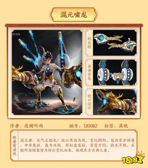 王者荣耀蒙犽皮肤设计第二期 蒙犽皮肤设计第二期