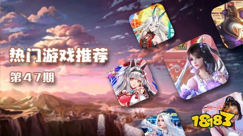 巴兔平台热游推荐第四十七期