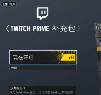 彩虹六号围攻活动包怎么获得 twitch活动包获得方法