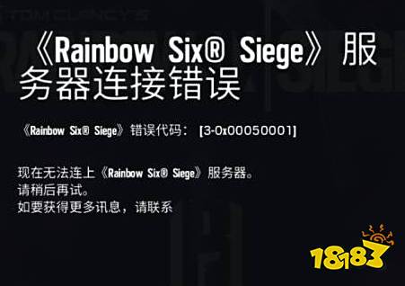 彩虹六号围攻uplay连接错误怎么办 uplay连接错误解决方法