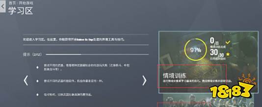 彩虹六号围攻新手教程在哪 新手教程打开方法