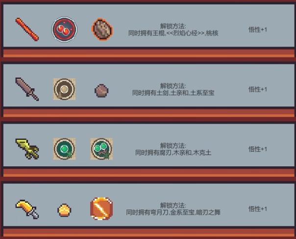 修仙故事轮回武器怎么解锁 武器解锁大全