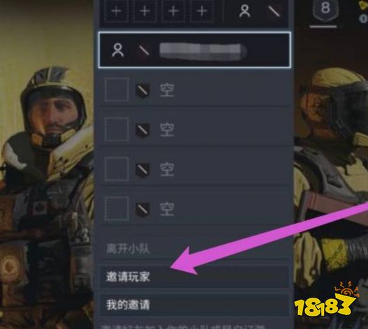 彩虹六号围攻怎么邀请好友组队 邀请好友组队方法