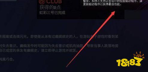 彩虹六号围攻左上角有警告提示怎么关 左上角警告提示关闭方法