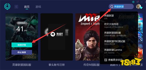 LOL外服下载教程 英雄联盟外服安装攻略
