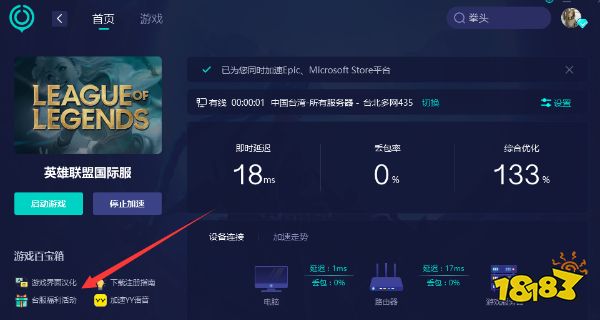 LOL外服下载教程 英雄联盟外服安装攻略