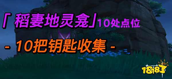 原神提瓦特全区域地灵龛位置大全 提瓦特全区域地灵龛钥匙位置