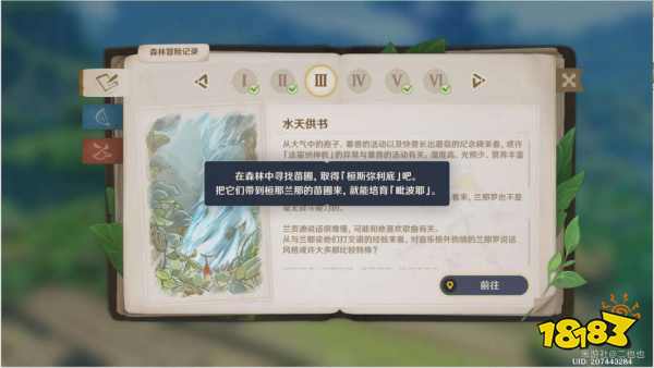 原神12处野外苗圃任务怎么做 12个恒斯弥利底获取攻略