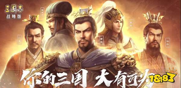 三國志戰略版襄樊之戰最強陣容是什么 襄樊之戰最強陣容介紹