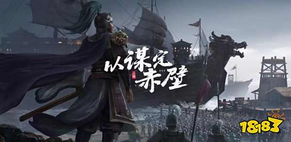 三国志战略版襄樊之战农夫阵容怎么搭配 襄樊之战农夫阵容搭配攻略