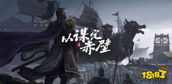 三國志戰略版襄樊之戰T0陣容怎么搭配 襄樊之戰T0陣容搭配推薦