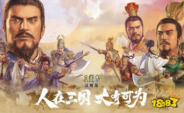三國志戰略版襄樊之戰T0陣容怎么搭配 襄樊之戰T0陣容搭配推薦