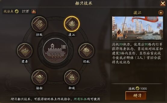 三国志战略版襄樊之战水寨有什么用 襄樊之战水寨解锁及用处分享