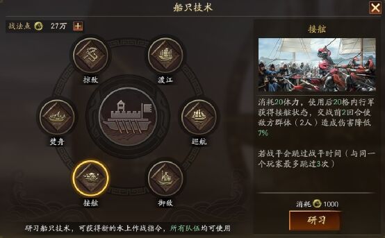 三国志战略版襄樊之战水寨有什么用 襄樊之战水寨解锁及用处分享