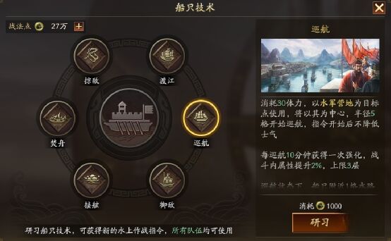 三国志战略版襄樊之战水寨有什么用 襄樊之战水寨解锁及用处分享