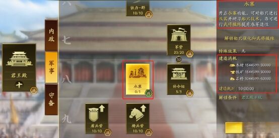 三国志战略版襄樊之战水寨有什么用 襄樊之战水寨解锁及用处分享