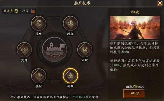 三国志战略版襄樊之战水寨有什么用 襄樊之战水寨解锁及用处分享