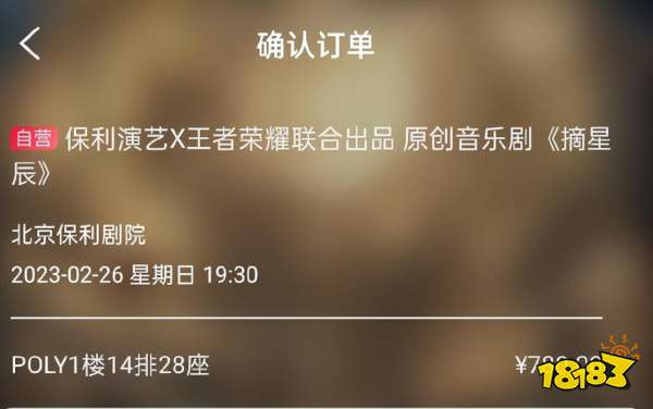 王者荣耀十款限定皮肤即将返场 观看音乐剧即可获得