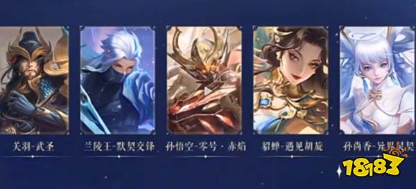 王者荣耀十款限定皮肤即将返场 观看音乐剧即可获得