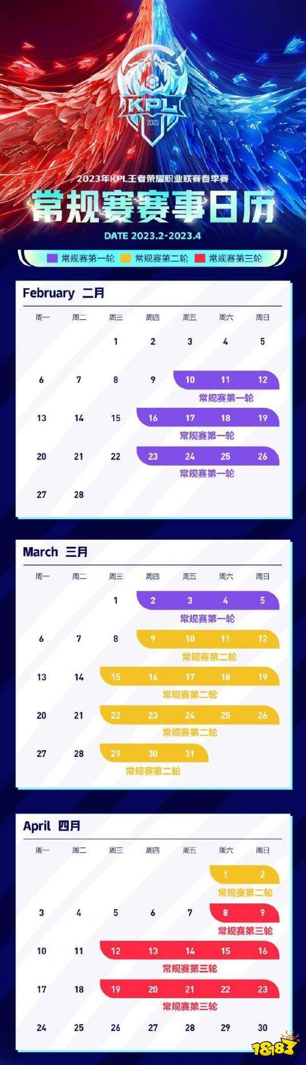 王者荣耀2023春季赛常规赛什么时候开始 2023年春季赛时间表