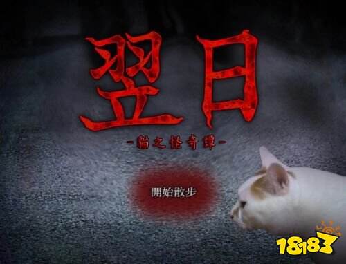 《翌⽇》首個DLC《忌夜的噬靈超市》今日steam上架