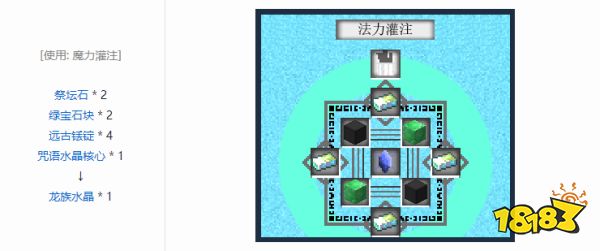 我的世界龙族水晶怎么做 我的世界龙族水晶制作方法介绍