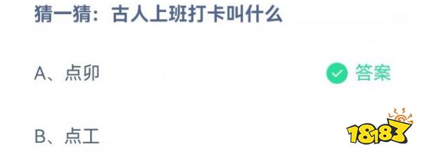 蚂蚁庄园2023年2月2日今日答案最新
