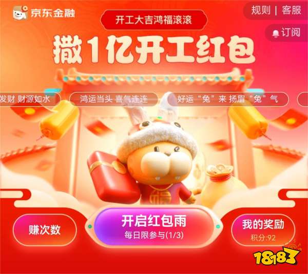 京东金融开门红 瓜分1亿份开工红包