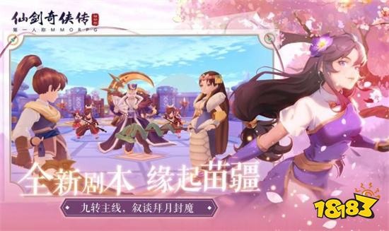仙劍奇俠傳新的開始