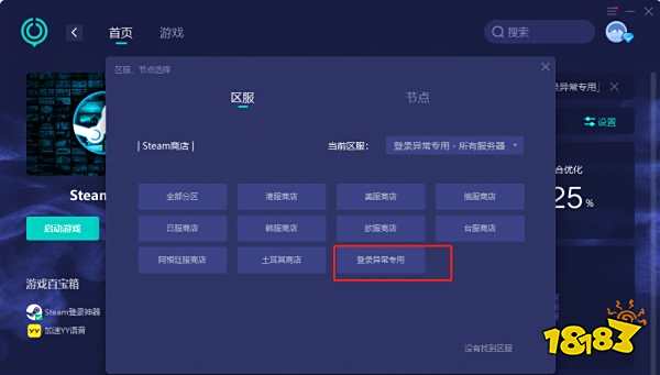 steam一直离线怎么办 点不了在线问题解决方法
