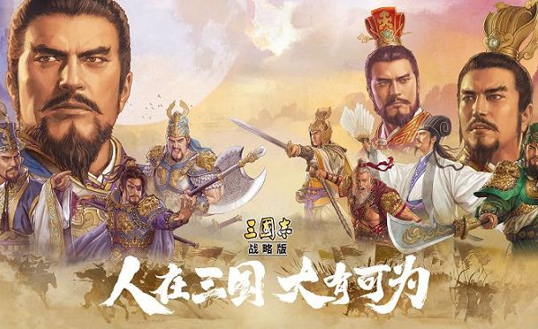 三国志战略版哪些四星武将值得培养 四星武将选择培养推荐