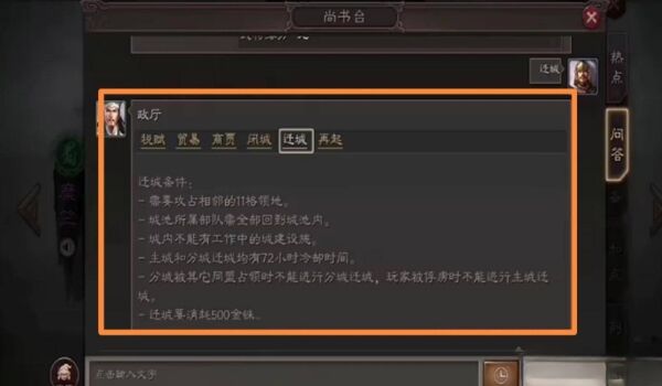 三国志战略版迁城有什么条件 迁城需要满足的条件介绍