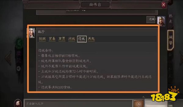三国志战略版迁城有什么条件 迁城需要满足的条件介绍