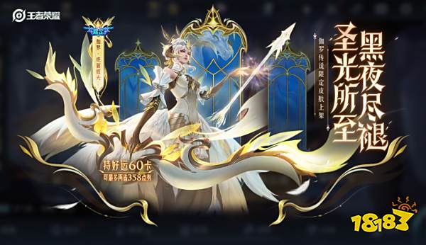 王者荣耀伽罗炽翼辉光特效怎么样 伽罗炽翼辉光特效一览