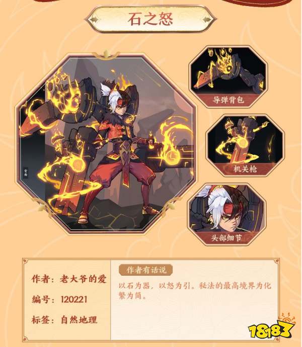 王者荣耀蒙犽皮肤设计第三期 蒙犽皮肤设计第三期