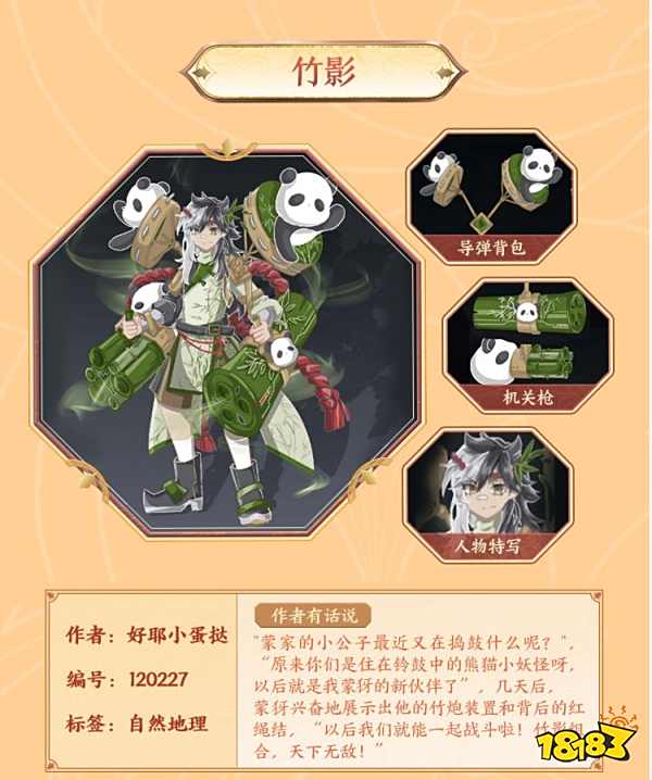 王者荣耀蒙犽皮肤设计第三期 蒙犽皮肤设计第三期