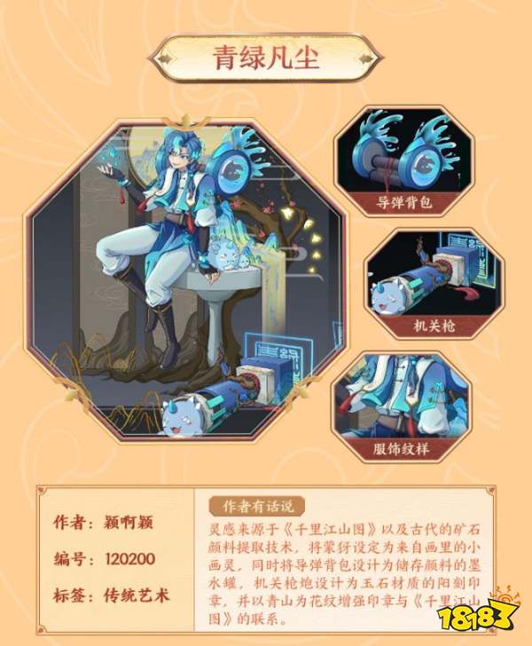 王者荣耀蒙犽皮肤设计第三期 蒙犽皮肤设计第三期