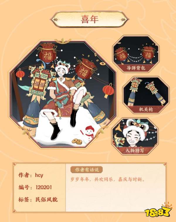 王者荣耀蒙犽皮肤设计第三期 蒙犽皮肤设计第三期