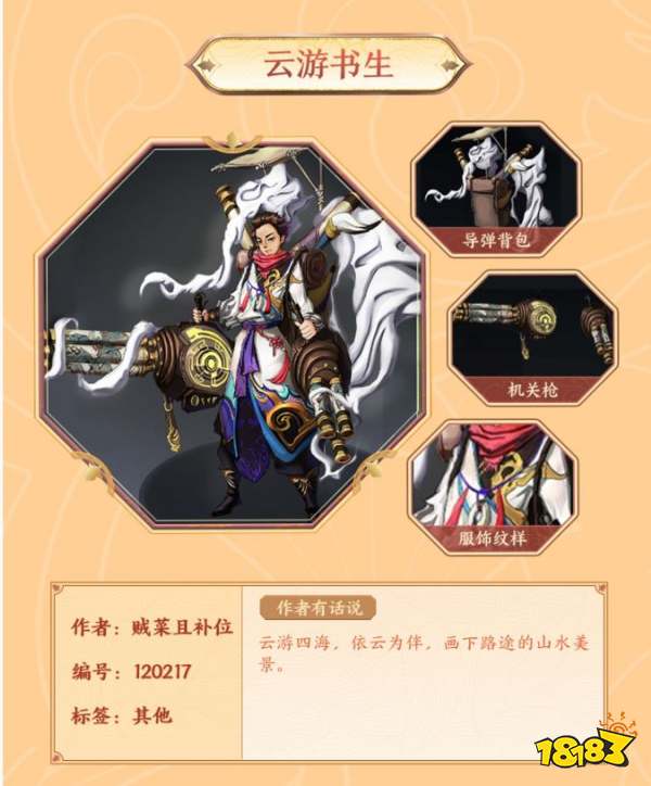 王者荣耀蒙犽皮肤设计第三期 蒙犽皮肤设计第三期