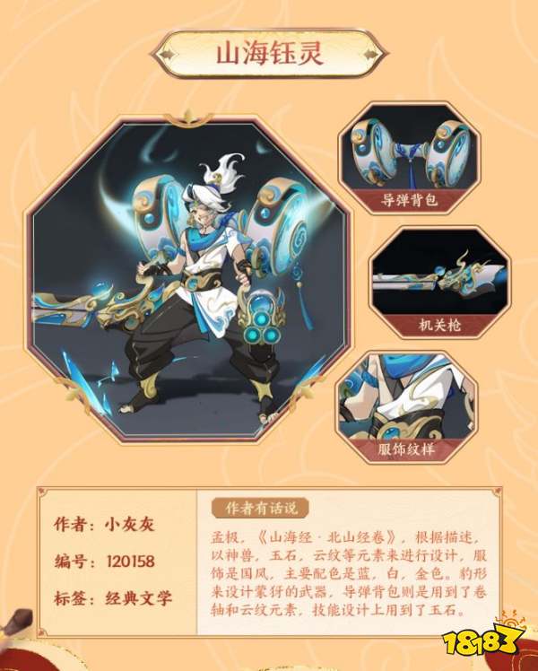 王者荣耀蒙犽皮肤设计第三期 蒙犽皮肤设计第三期