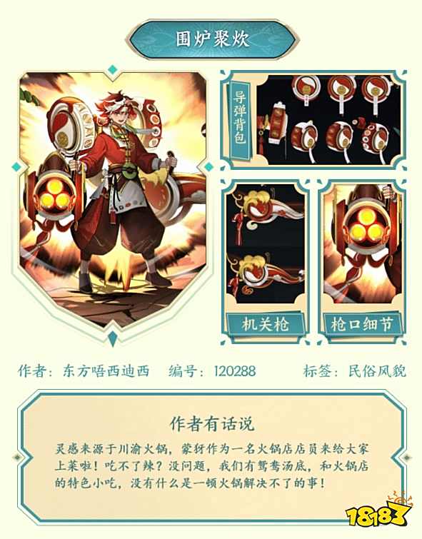 王者荣耀蒙犽皮肤设计第四期 蒙犽皮肤设计第四期