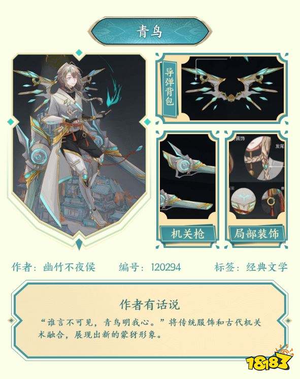 王者荣耀蒙犽皮肤设计第四期 蒙犽皮肤设计第四期